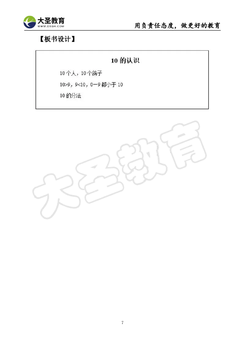 真题+教案+逐字稿_教资初高中_教资面试2025教资面试备考资料合集_教资面试资料合集_3、教资面试资料包大全_45大圣中小幼面试资料包_小学_数学