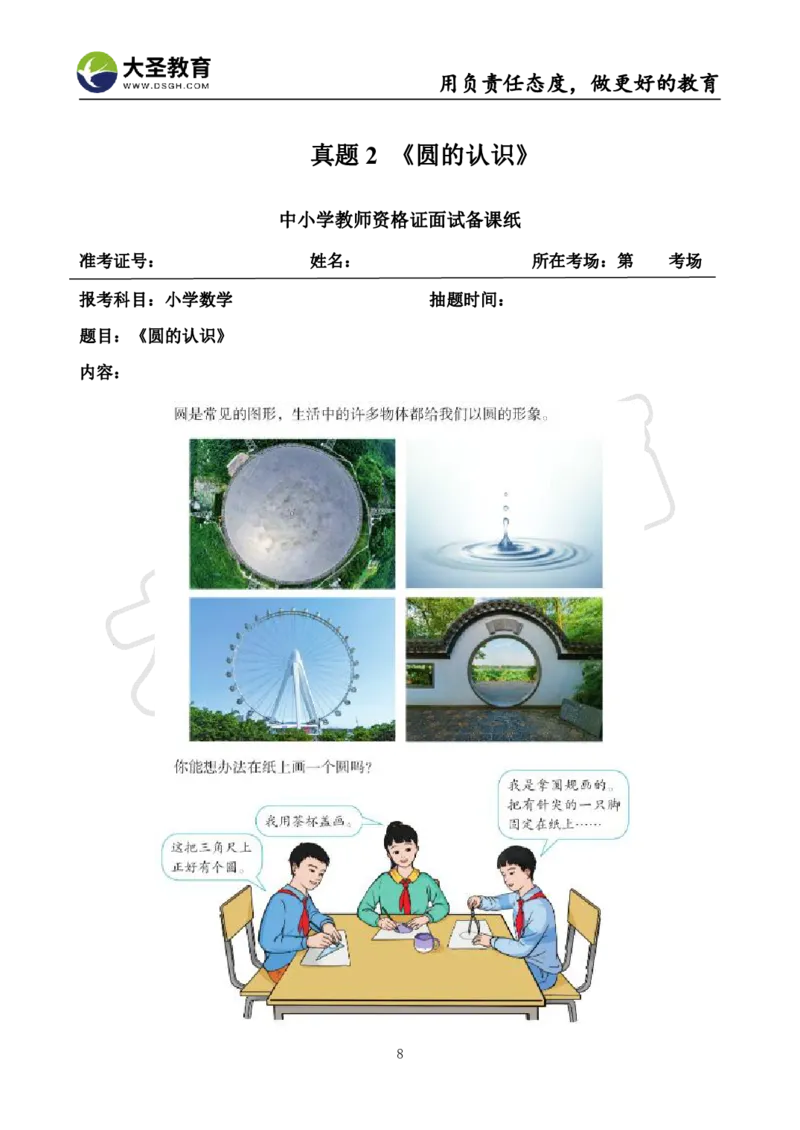 真题+教案+逐字稿_教资初高中_教资面试2025教资面试备考资料合集_教资面试资料合集_3、教资面试资料包大全_45大圣中小幼面试资料包_小学_数学