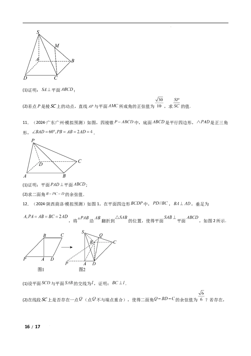 专题四立体几何第3讲空间向量与空间角原卷版_2.2025数学总复习_2025年新高考资料_二轮复习_2025高考数学二轮复习专项突破练习_专题四立体几何