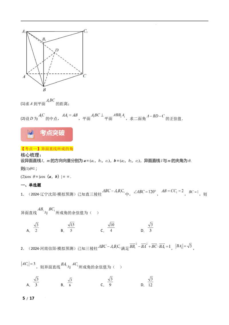 专题四立体几何第3讲空间向量与空间角原卷版_2.2025数学总复习_2025年新高考资料_二轮复习_2025高考数学二轮复习专项突破练习_专题四立体几何