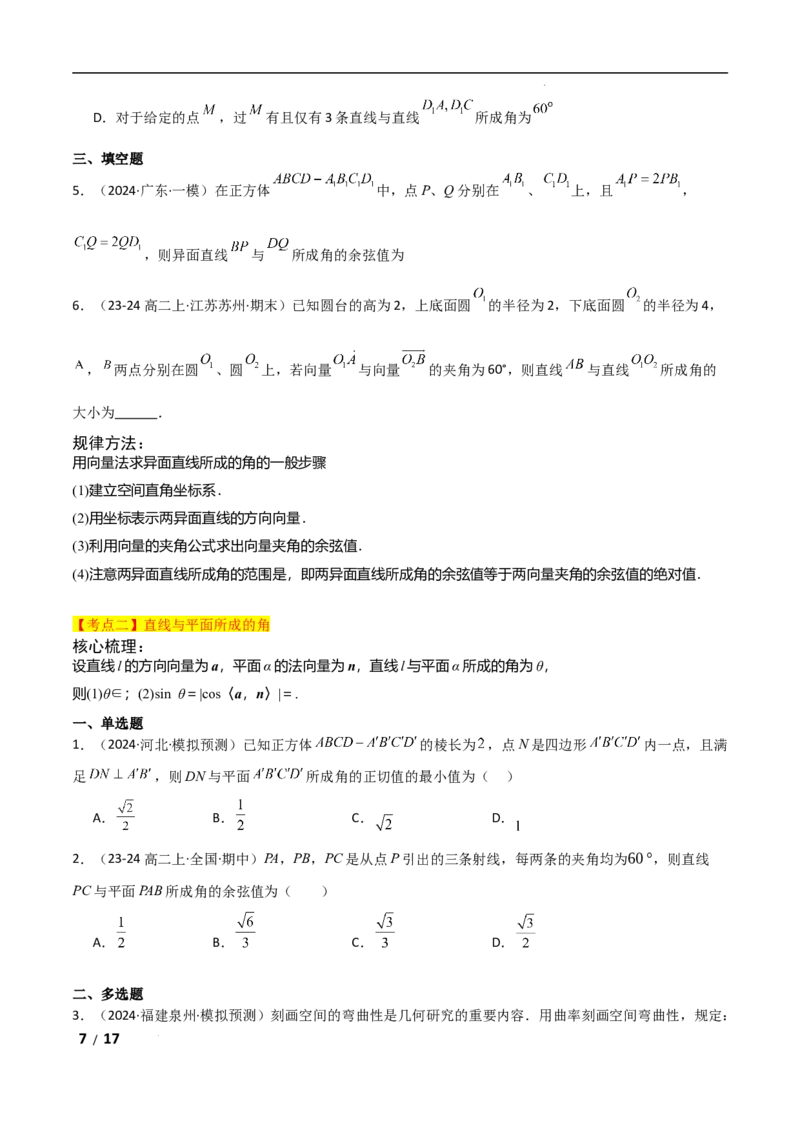 专题四立体几何第3讲空间向量与空间角原卷版_2.2025数学总复习_2025年新高考资料_二轮复习_2025高考数学二轮复习专项突破练习_专题四立体几何