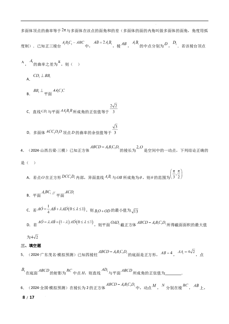 专题四立体几何第3讲空间向量与空间角原卷版_2.2025数学总复习_2025年新高考资料_二轮复习_2025高考数学二轮复习专项突破练习_专题四立体几何