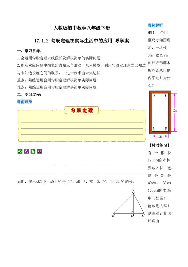 17.1.2勾股定理在实际生活中的应用（第二课时）（导学案）-（人教版）_初中数学_八年级数学下册（人教版）_导学案
