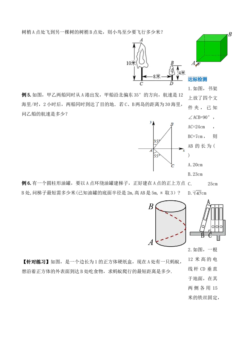 17.1.2勾股定理在实际生活中的应用（第二课时）（导学案）-（人教版）_初中数学_八年级数学下册（人教版）_导学案