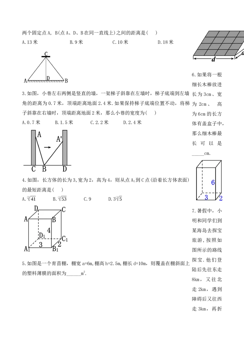 17.1.2勾股定理在实际生活中的应用（第二课时）（导学案）-（人教版）_初中数学_八年级数学下册（人教版）_导学案