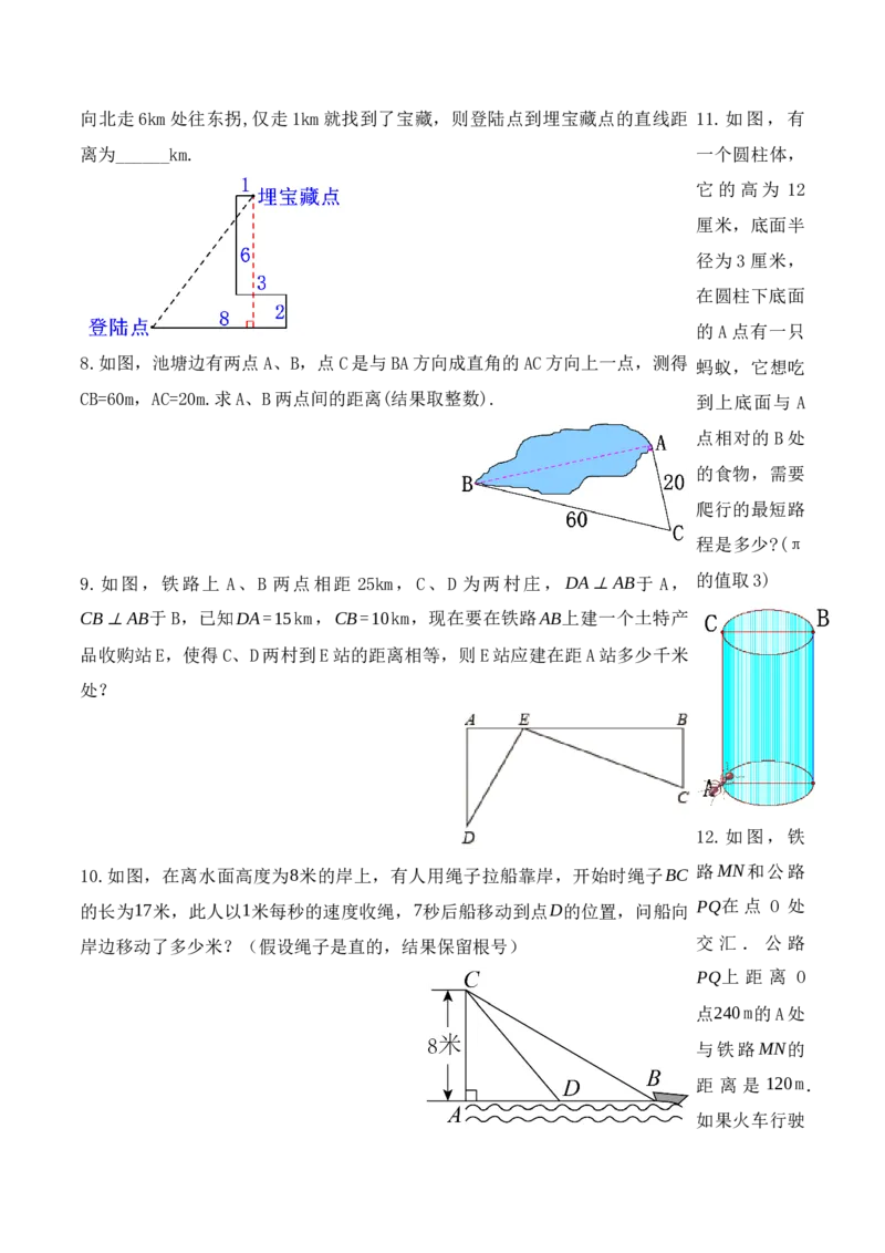 17.1.2勾股定理在实际生活中的应用（第二课时）（导学案）-（人教版）_初中数学_八年级数学下册（人教版）_导学案