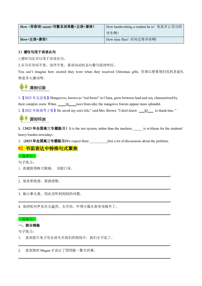 考点20特殊句式（核心考点精讲精练）-备战2025年高考英语一轮复习考点帮（新高考通用）（原卷版）_3.2025英语总复习_2025年新高考资料_一轮复习_备战2025年高考英语一轮复习考点帮