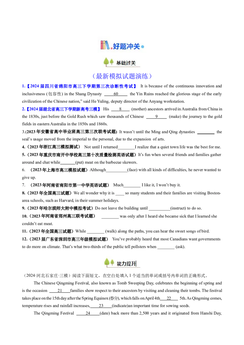 考点20特殊句式（核心考点精讲精练）-备战2025年高考英语一轮复习考点帮（新高考通用）（原卷版）_3.2025英语总复习_2025年新高考资料_一轮复习_备战2025年高考英语一轮复习考点帮