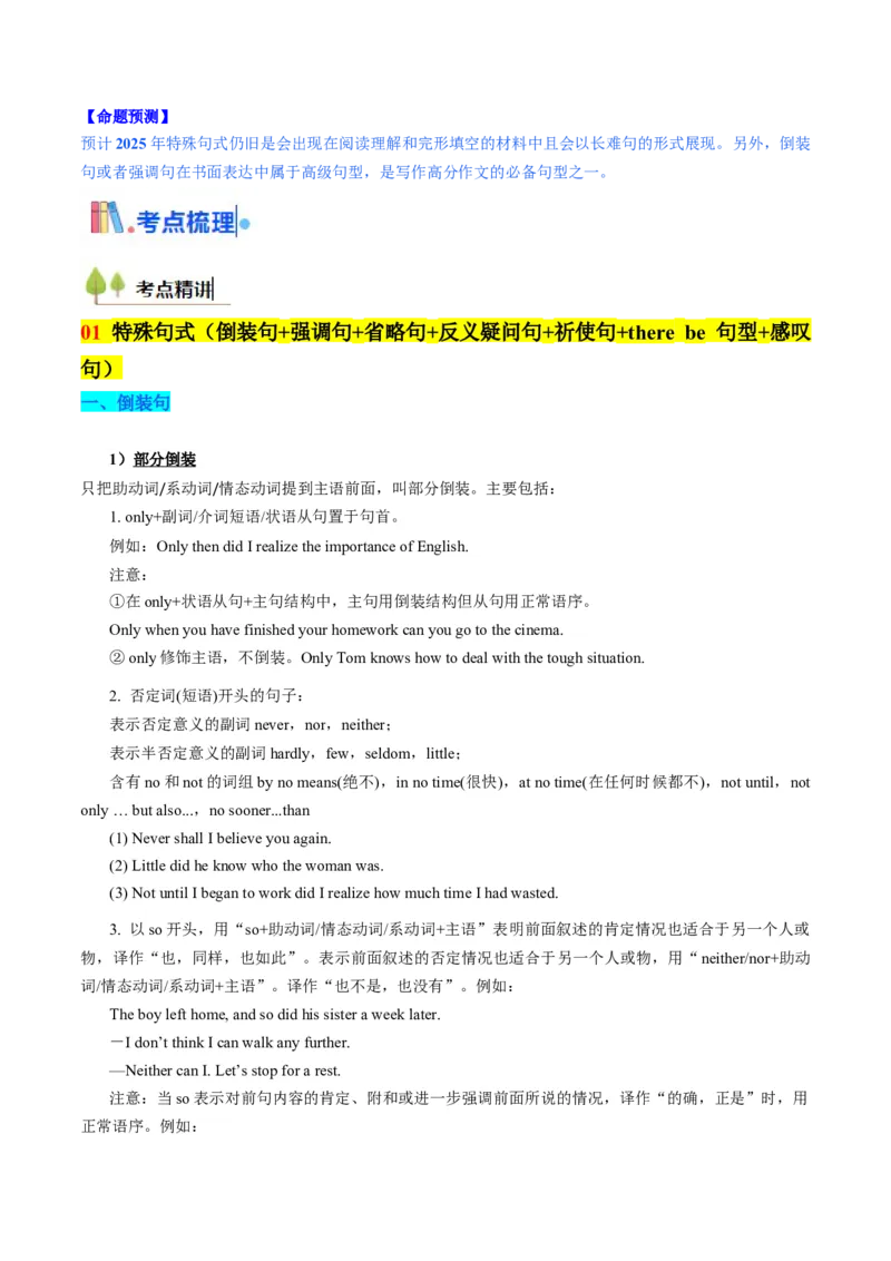 考点20特殊句式（核心考点精讲精练）-备战2025年高考英语一轮复习考点帮（新高考通用）（原卷版）_3.2025英语总复习_2025年新高考资料_一轮复习_备战2025年高考英语一轮复习考点帮