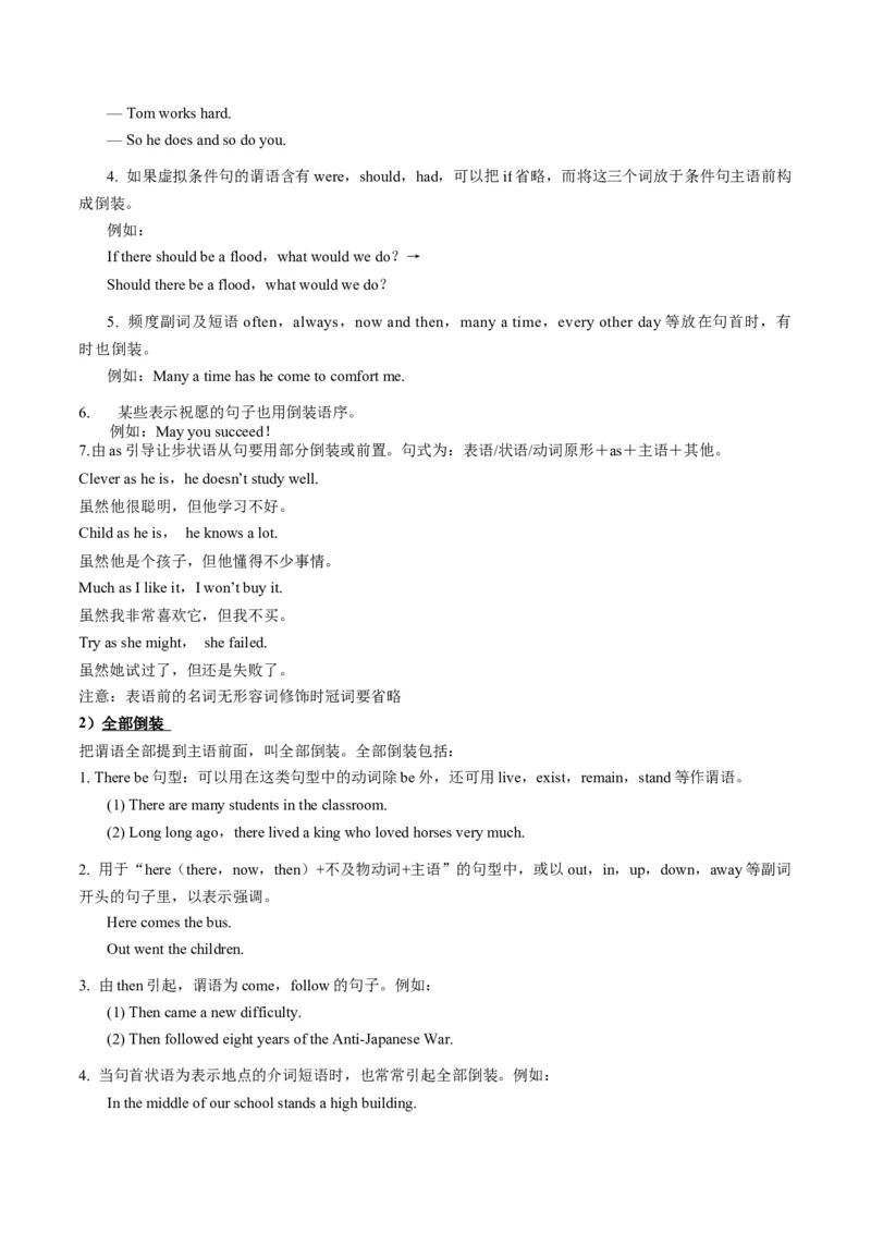 考点20特殊句式（核心考点精讲精练）-备战2025年高考英语一轮复习考点帮（新高考通用）（原卷版）_3.2025英语总复习_2025年新高考资料_一轮复习_备战2025年高考英语一轮复习考点帮