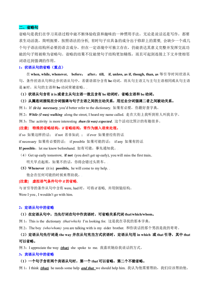 考点20特殊句式（核心考点精讲精练）-备战2025年高考英语一轮复习考点帮（新高考通用）（原卷版）_3.2025英语总复习_2025年新高考资料_一轮复习_备战2025年高考英语一轮复习考点帮