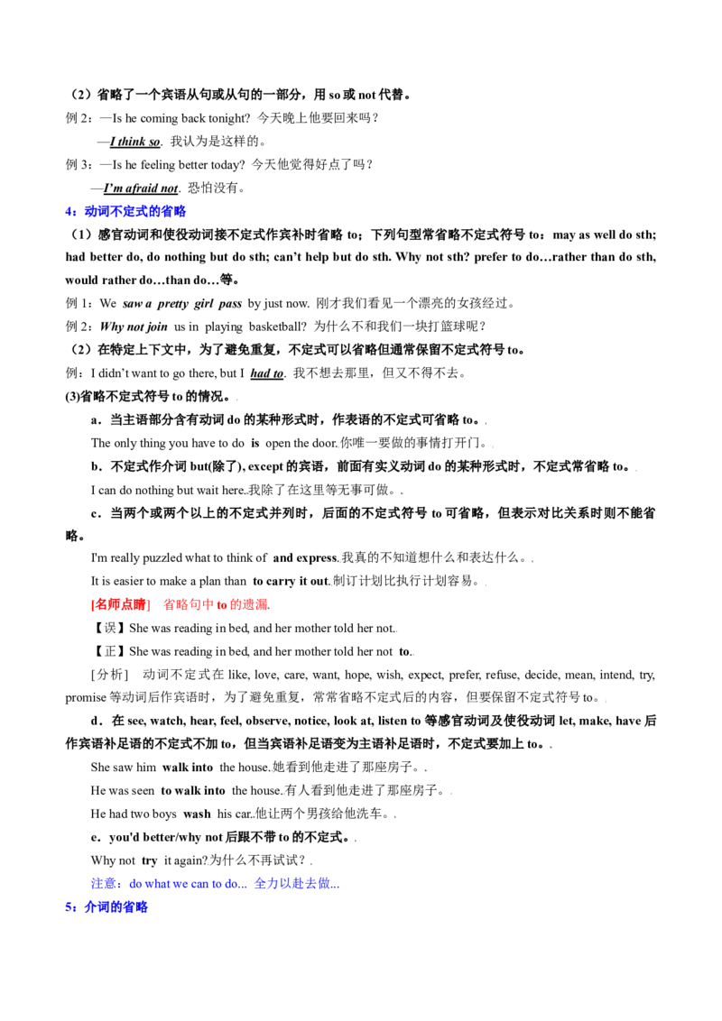 考点20特殊句式（核心考点精讲精练）-备战2025年高考英语一轮复习考点帮（新高考通用）（原卷版）_3.2025英语总复习_2025年新高考资料_一轮复习_备战2025年高考英语一轮复习考点帮
