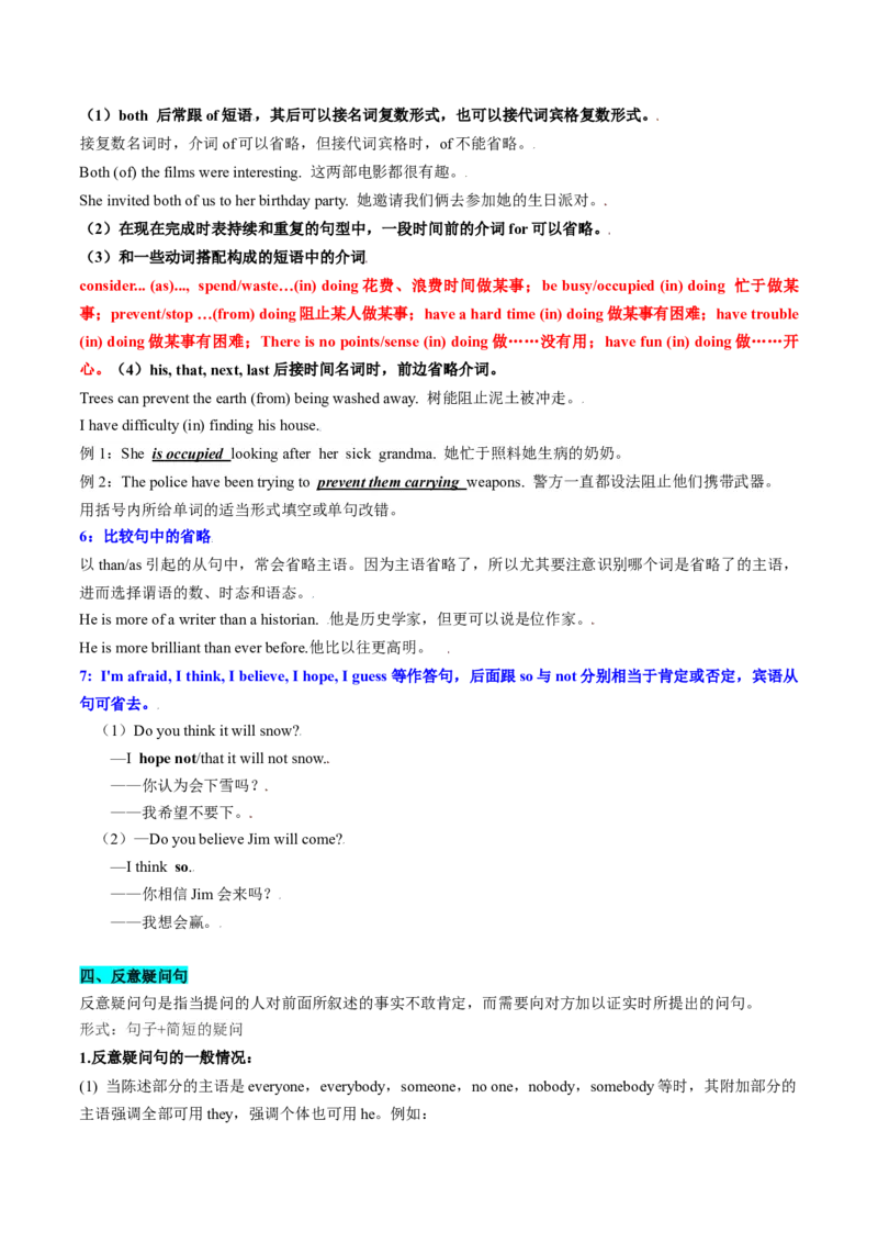 考点20特殊句式（核心考点精讲精练）-备战2025年高考英语一轮复习考点帮（新高考通用）（原卷版）_3.2025英语总复习_2025年新高考资料_一轮复习_备战2025年高考英语一轮复习考点帮