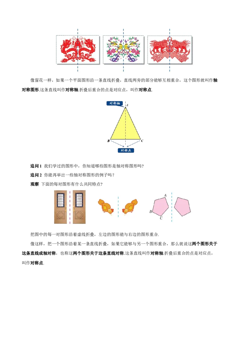 15.1.1轴对称及其性质（教学设计）_初中数学_八年级数学上册（人教版）_教学设计