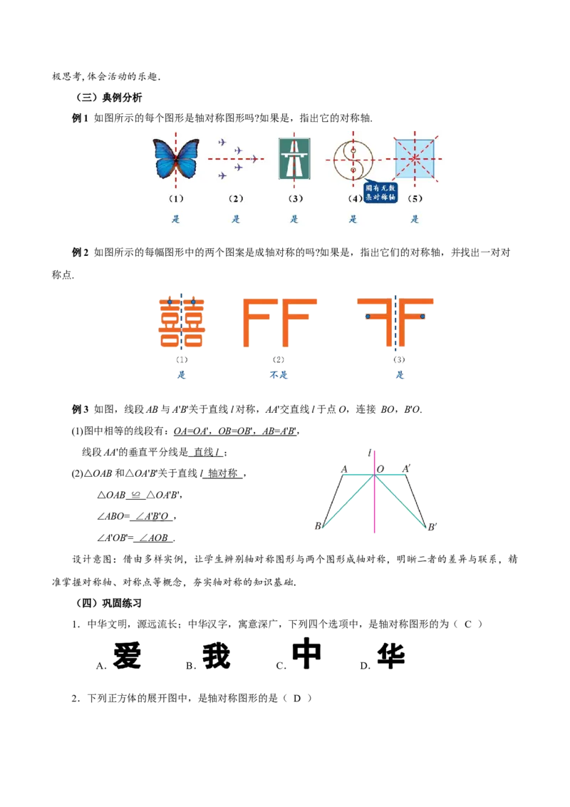 15.1.1轴对称及其性质（教学设计）_初中数学_八年级数学上册（人教版）_教学设计