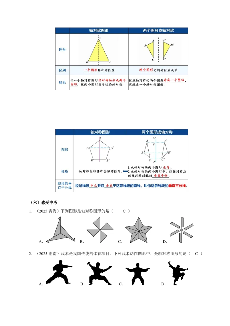 15.1.1轴对称及其性质（教学设计）_初中数学_八年级数学上册（人教版）_教学设计