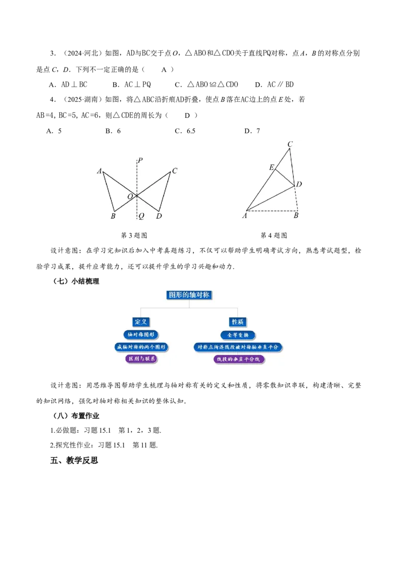 15.1.1轴对称及其性质（教学设计）_初中数学_八年级数学上册（人教版）_教学设计