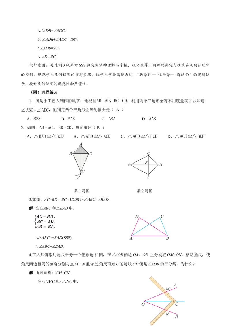 14.2三角形全等的判定(第3课时SSS)（教学设计）_初中数学_八年级数学上册（人教版）_教学设计