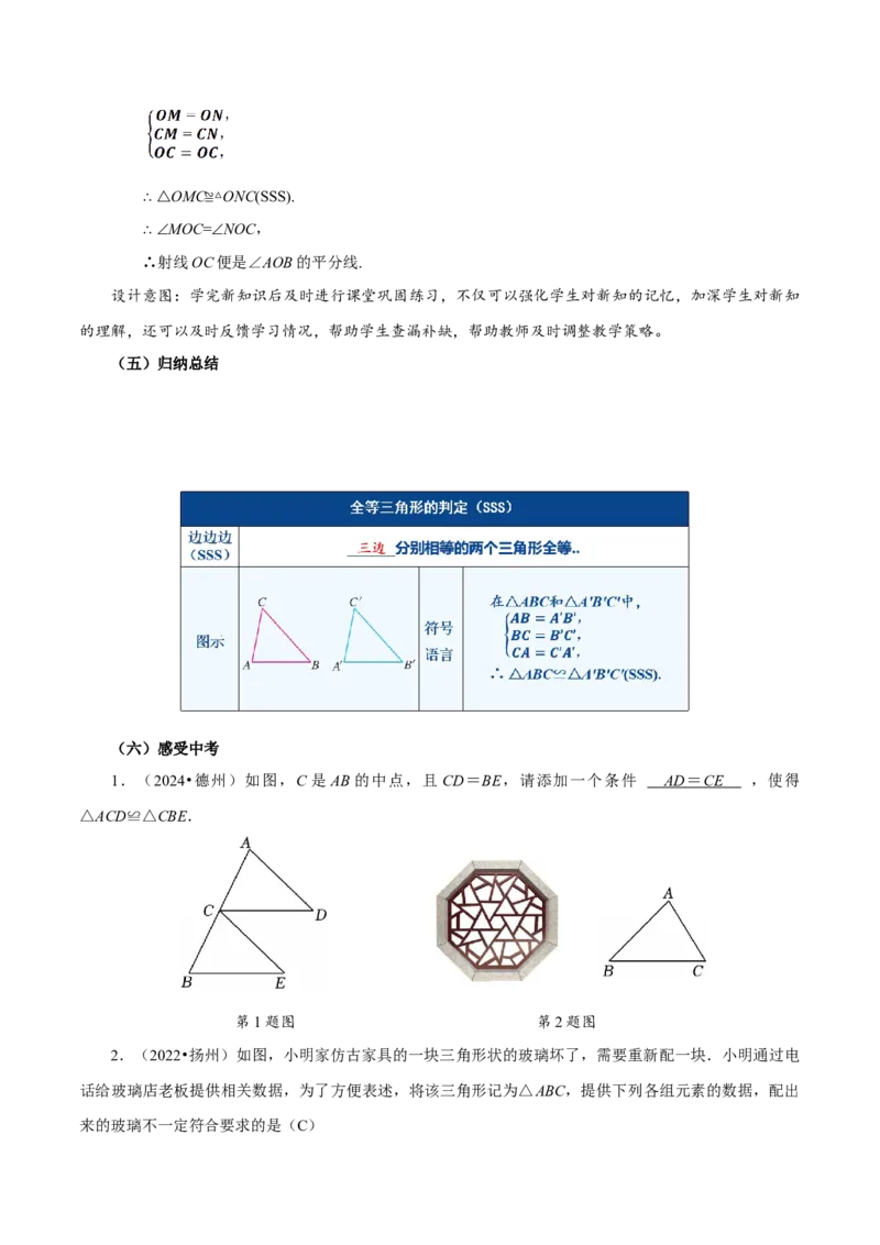 14.2三角形全等的判定(第3课时SSS)（教学设计）_初中数学_八年级数学上册（人教版）_教学设计