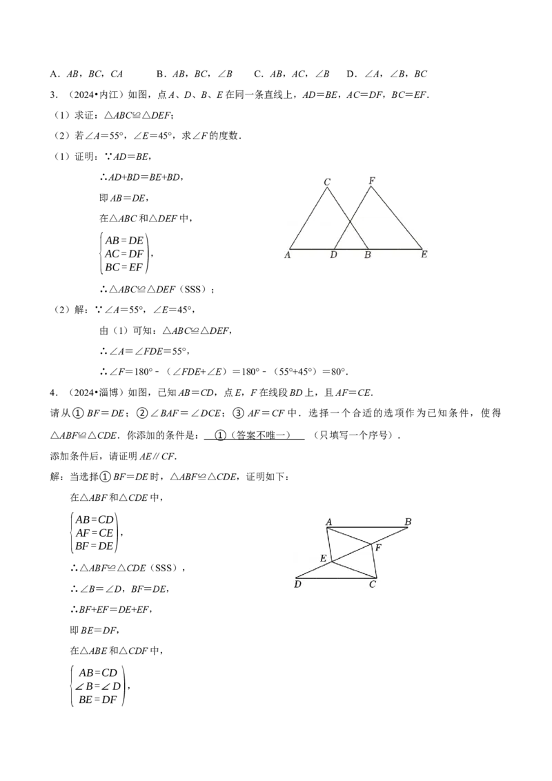 14.2三角形全等的判定(第3课时SSS)（教学设计）_初中数学_八年级数学上册（人教版）_教学设计