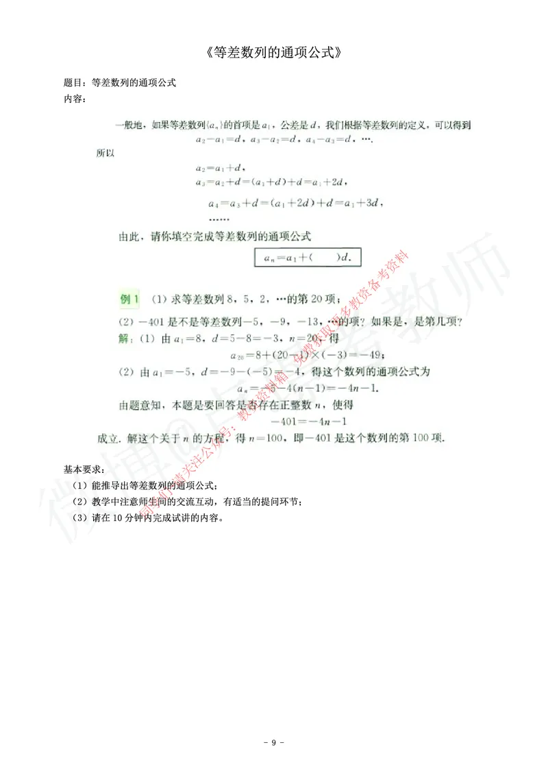 高中数学教师资格证面试练习题_教资初高中_教资面试2025教资面试备考资料合集_教资面试资料合集_2025教资面试资料_卢姨教资面试真题汇总版