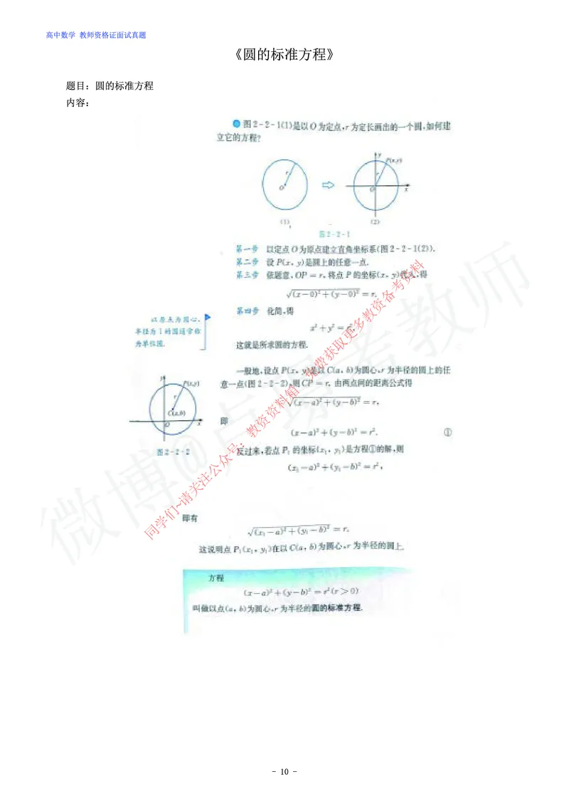 高中数学教师资格证面试练习题_教资初高中_教资面试2025教资面试备考资料合集_教资面试资料合集_2025教资面试资料_卢姨教资面试真题汇总版