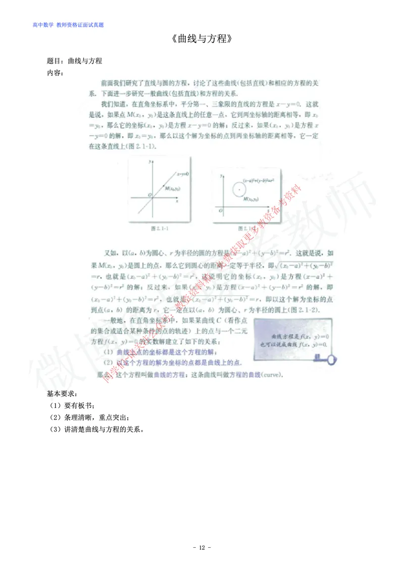 高中数学教师资格证面试练习题_教资初高中_教资面试2025教资面试备考资料合集_教资面试资料合集_2025教资面试资料_卢姨教资面试真题汇总版