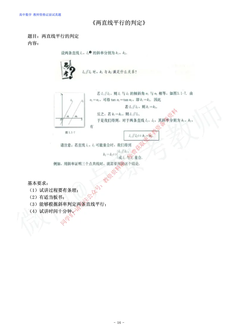 高中数学教师资格证面试练习题_教资初高中_教资面试2025教资面试备考资料合集_教资面试资料合集_2025教资面试资料_卢姨教资面试真题汇总版