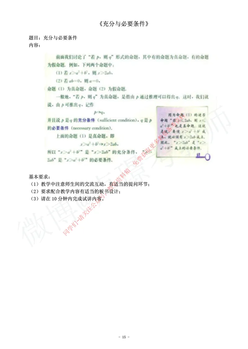 高中数学教师资格证面试练习题_教资初高中_教资面试2025教资面试备考资料合集_教资面试资料合集_2025教资面试资料_卢姨教资面试真题汇总版
