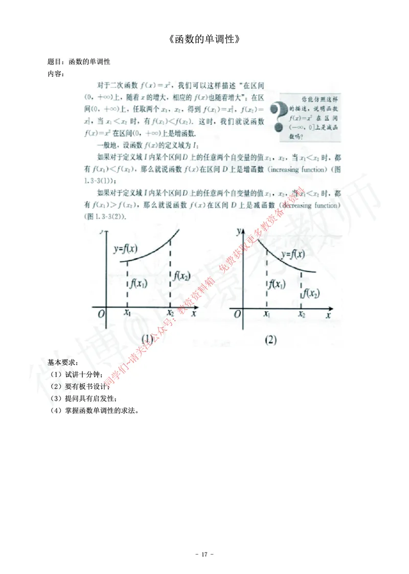 高中数学教师资格证面试练习题_教资初高中_教资面试2025教资面试备考资料合集_教资面试资料合集_2025教资面试资料_卢姨教资面试真题汇总版