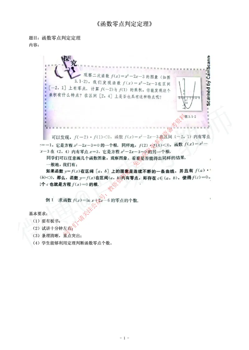 高中数学教师资格证面试练习题_教资初高中_教资面试2025教资面试备考资料合集_教资面试资料合集_2025教资面试资料_卢姨教资面试真题汇总版