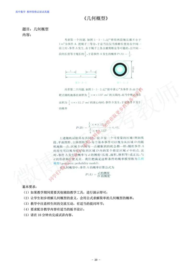 高中数学教师资格证面试练习题_教资初高中_教资面试2025教资面试备考资料合集_教资面试资料合集_2025教资面试资料_卢姨教资面试真题汇总版