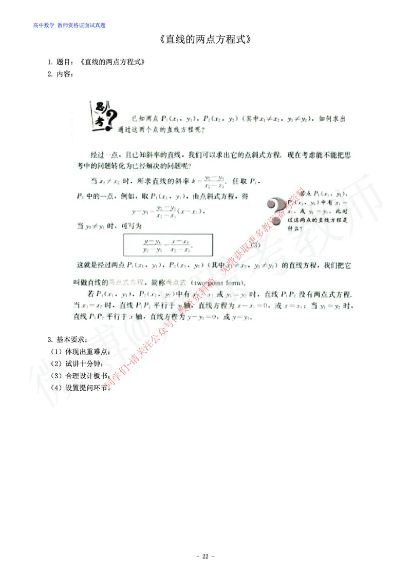 高中数学教师资格证面试练习题_教资初高中_教资面试2025教资面试备考资料合集_教资面试资料合集_2025教资面试资料_卢姨教资面试真题汇总版