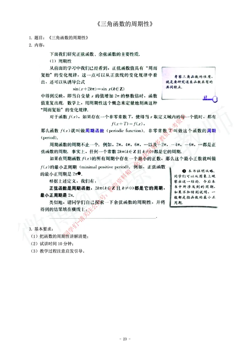 高中数学教师资格证面试练习题_教资初高中_教资面试2025教资面试备考资料合集_教资面试资料合集_2025教资面试资料_卢姨教资面试真题汇总版