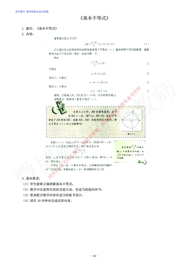 高中数学教师资格证面试练习题_教资初高中_教资面试2025教资面试备考资料合集_教资面试资料合集_2025教资面试资料_卢姨教资面试真题汇总版