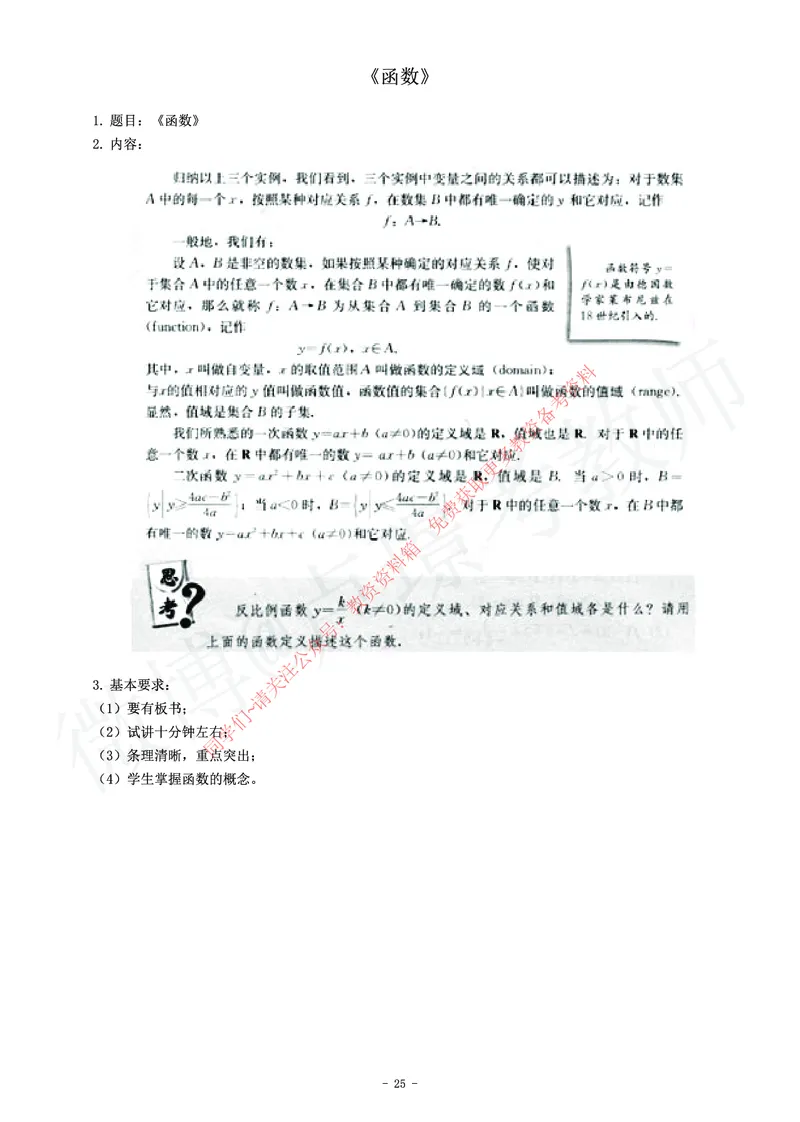 高中数学教师资格证面试练习题_教资初高中_教资面试2025教资面试备考资料合集_教资面试资料合集_2025教资面试资料_卢姨教资面试真题汇总版