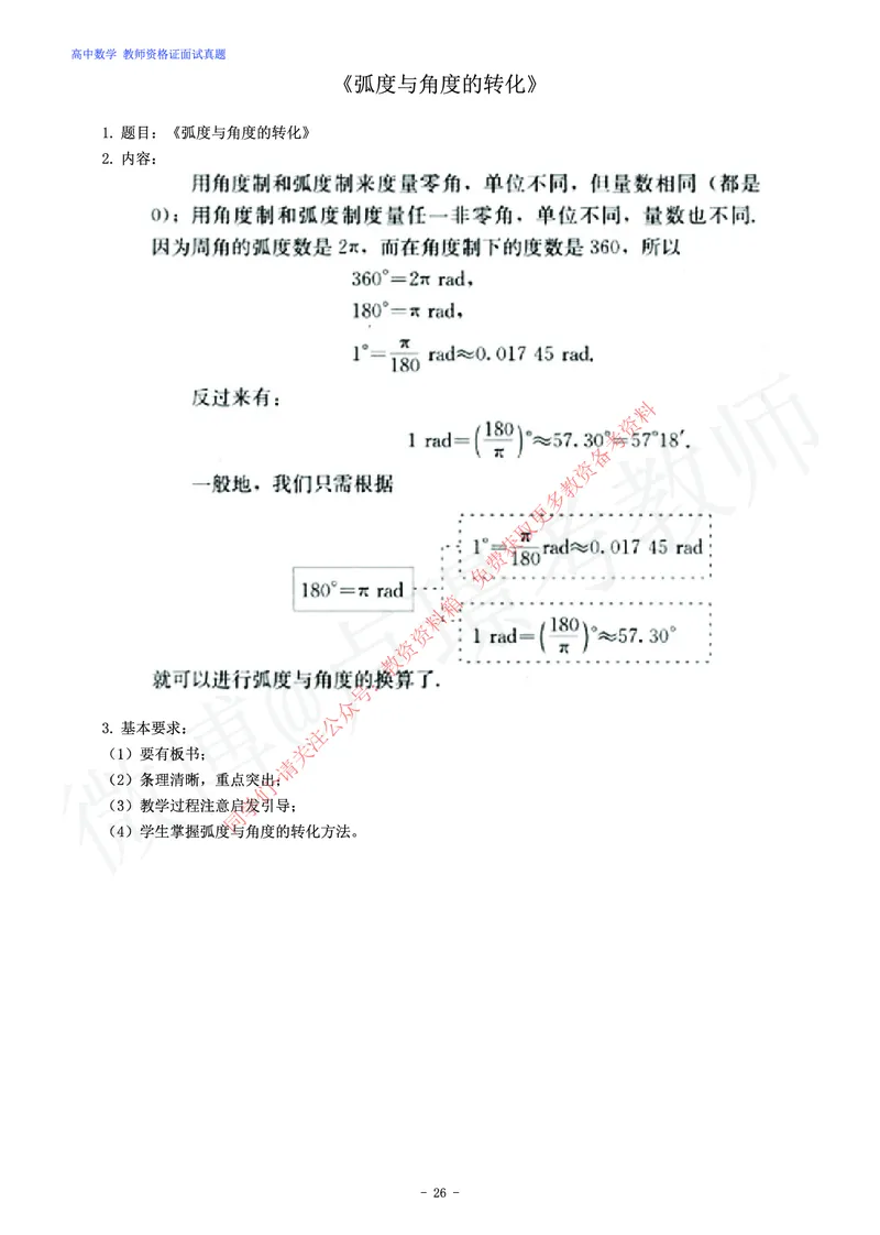 高中数学教师资格证面试练习题_教资初高中_教资面试2025教资面试备考资料合集_教资面试资料合集_2025教资面试资料_卢姨教资面试真题汇总版