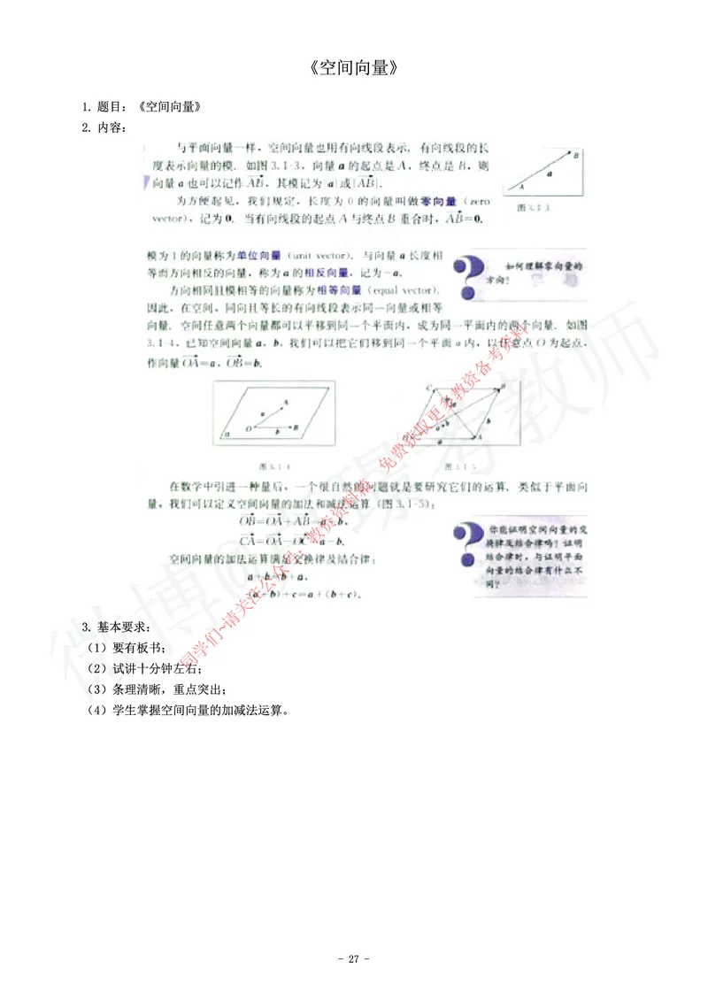 高中数学教师资格证面试练习题_教资初高中_教资面试2025教资面试备考资料合集_教资面试资料合集_2025教资面试资料_卢姨教资面试真题汇总版