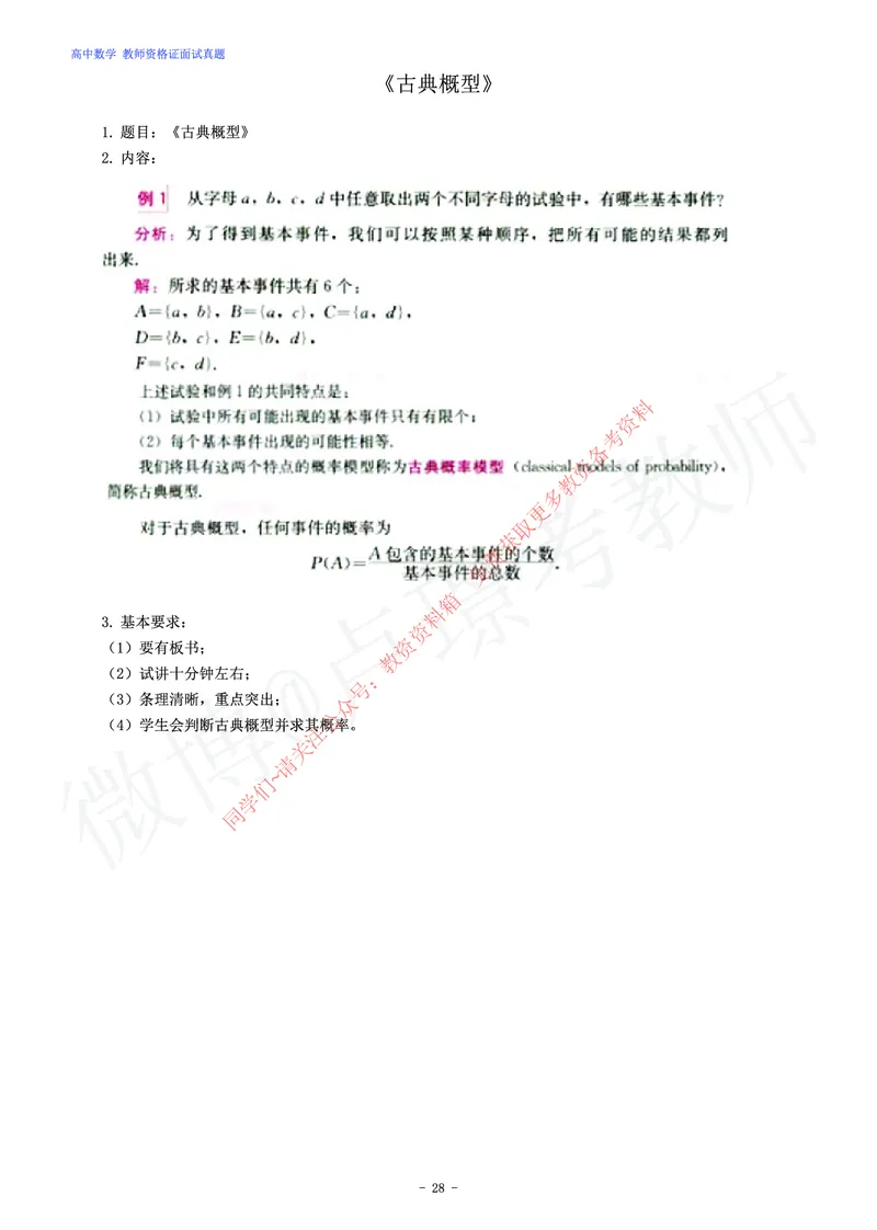 高中数学教师资格证面试练习题_教资初高中_教资面试2025教资面试备考资料合集_教资面试资料合集_2025教资面试资料_卢姨教资面试真题汇总版