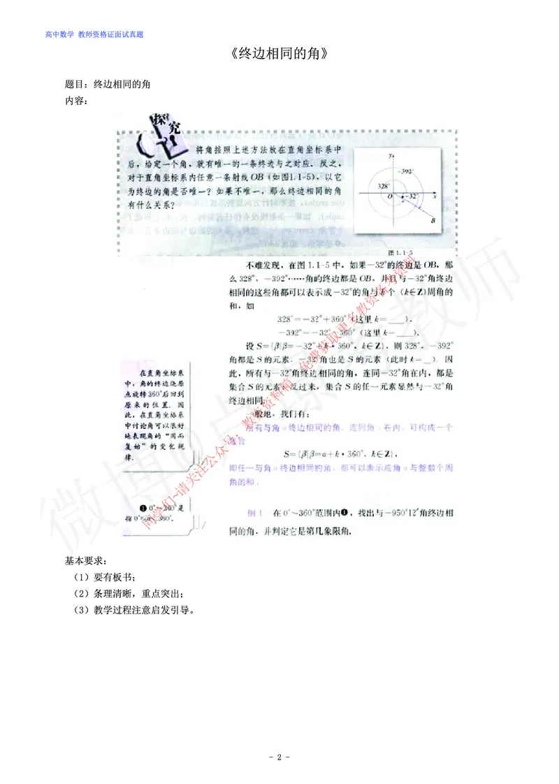 高中数学教师资格证面试练习题_教资初高中_教资面试2025教资面试备考资料合集_教资面试资料合集_2025教资面试资料_卢姨教资面试真题汇总版