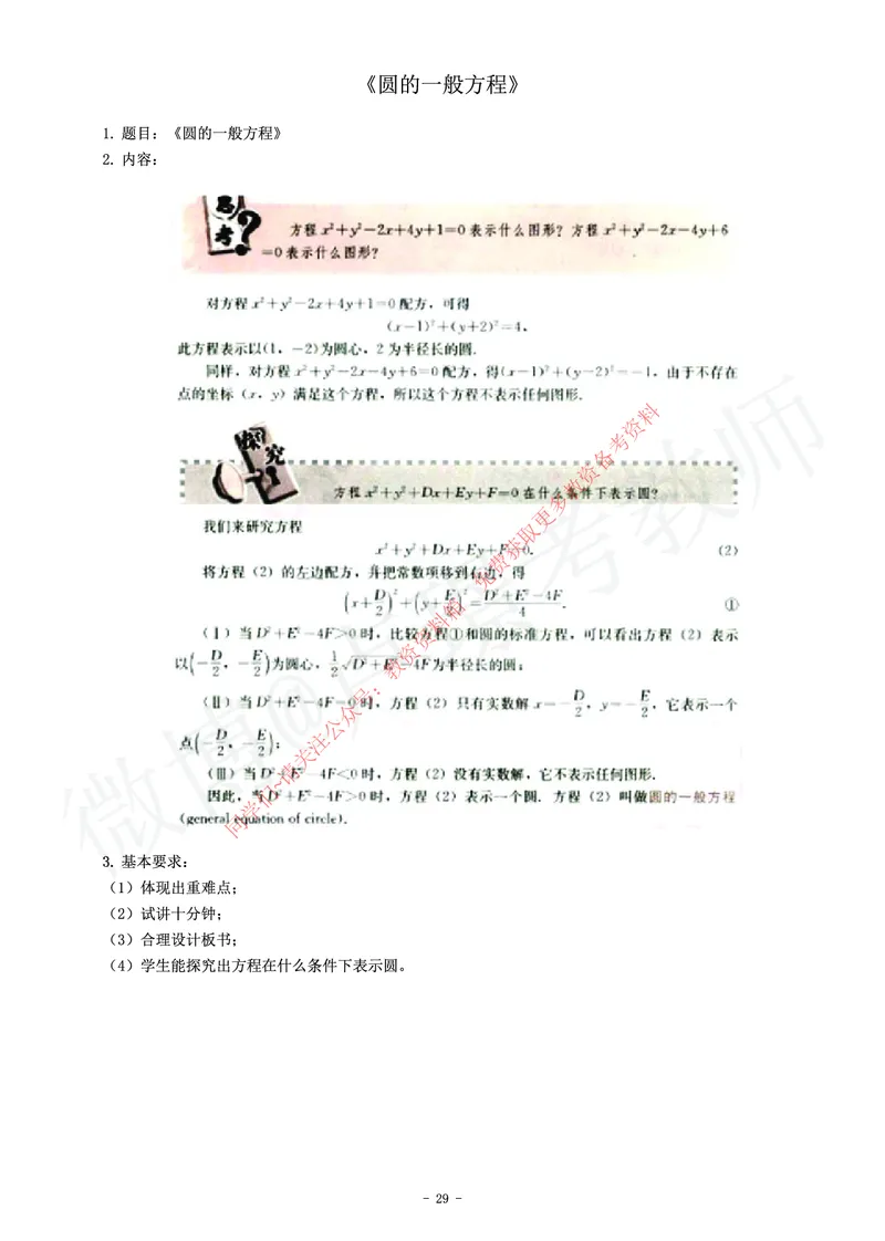 高中数学教师资格证面试练习题_教资初高中_教资面试2025教资面试备考资料合集_教资面试资料合集_2025教资面试资料_卢姨教资面试真题汇总版