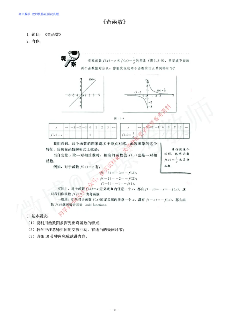 高中数学教师资格证面试练习题_教资初高中_教资面试2025教资面试备考资料合集_教资面试资料合集_2025教资面试资料_卢姨教资面试真题汇总版