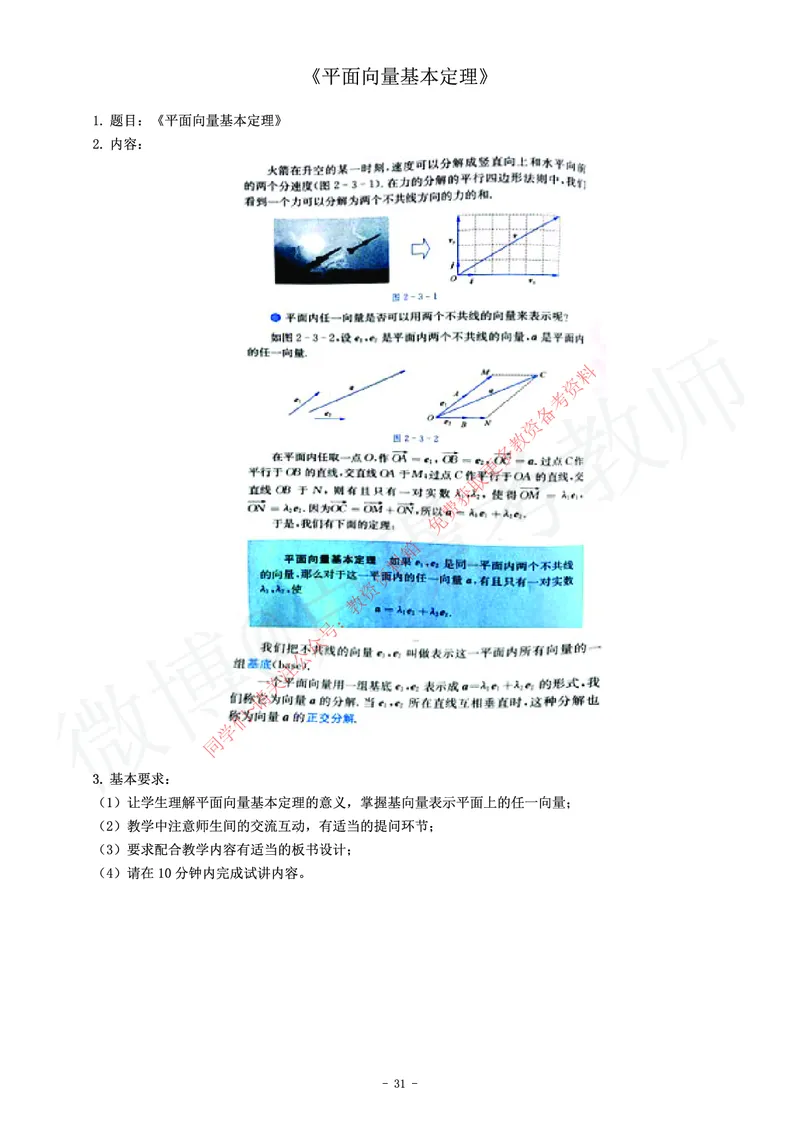 高中数学教师资格证面试练习题_教资初高中_教资面试2025教资面试备考资料合集_教资面试资料合集_2025教资面试资料_卢姨教资面试真题汇总版