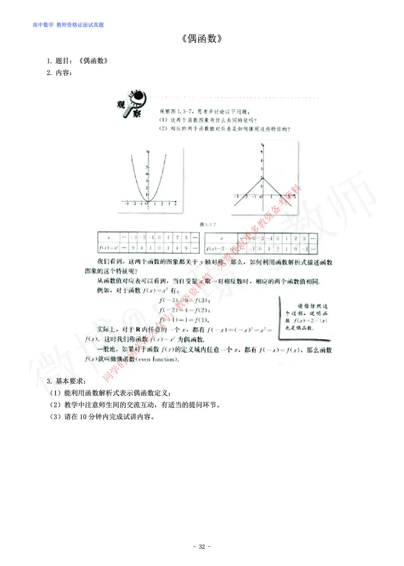 高中数学教师资格证面试练习题_教资初高中_教资面试2025教资面试备考资料合集_教资面试资料合集_2025教资面试资料_卢姨教资面试真题汇总版