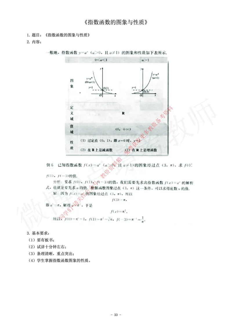 高中数学教师资格证面试练习题_教资初高中_教资面试2025教资面试备考资料合集_教资面试资料合集_2025教资面试资料_卢姨教资面试真题汇总版