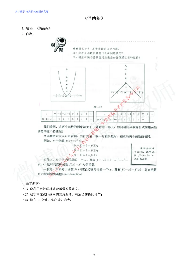 高中数学教师资格证面试练习题_教资初高中_教资面试2025教资面试备考资料合集_教资面试资料合集_2025教资面试资料_卢姨教资面试真题汇总版