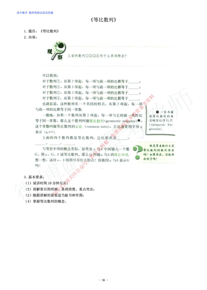 高中数学教师资格证面试练习题_教资初高中_教资面试2025教资面试备考资料合集_教资面试资料合集_2025教资面试资料_卢姨教资面试真题汇总版