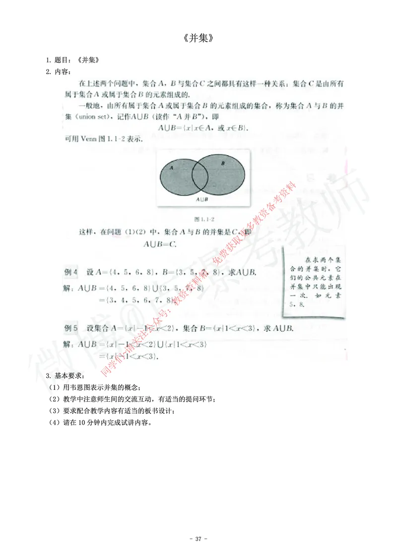 高中数学教师资格证面试练习题_教资初高中_教资面试2025教资面试备考资料合集_教资面试资料合集_2025教资面试资料_卢姨教资面试真题汇总版