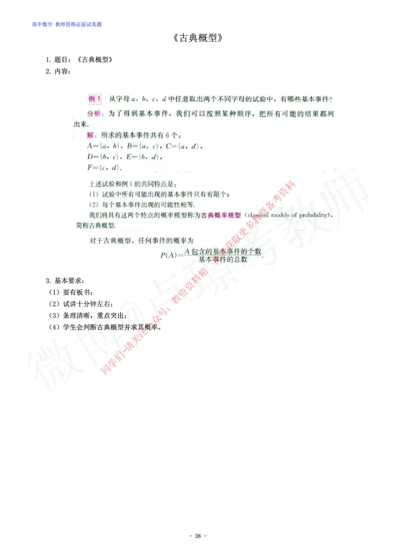 高中数学教师资格证面试练习题_教资初高中_教资面试2025教资面试备考资料合集_教资面试资料合集_2025教资面试资料_卢姨教资面试真题汇总版