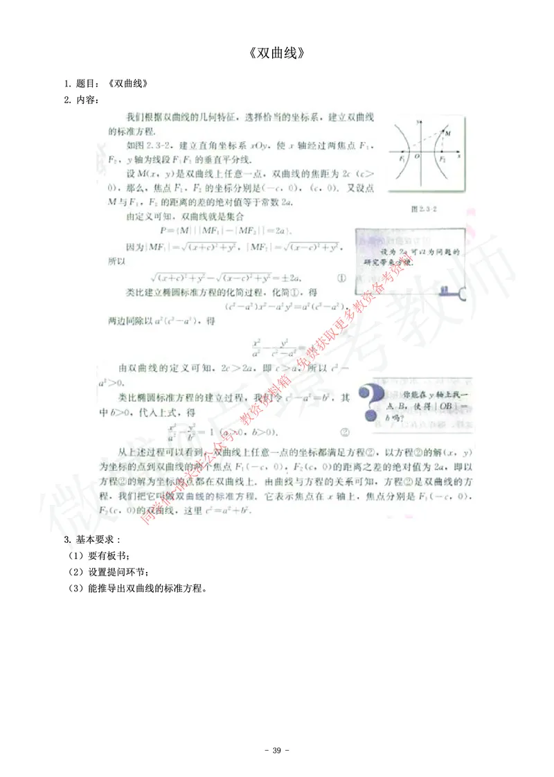 高中数学教师资格证面试练习题_教资初高中_教资面试2025教资面试备考资料合集_教资面试资料合集_2025教资面试资料_卢姨教资面试真题汇总版